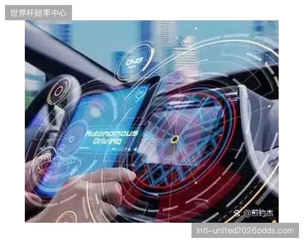 下一个流量入口：随着自动驾驶技术成熟，2028年的智能汽车中控屏将成为体育博彩的重要场景，通勤时间将被转化为高价值的投注窗口