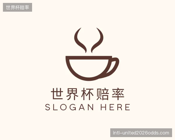 认识世界杯赔率中心